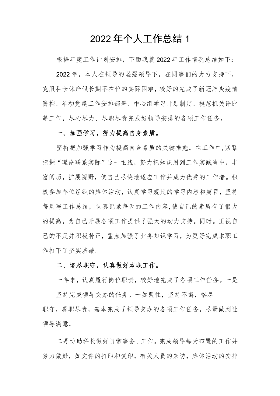 2022年度基层普通党员干部个人工作总结3篇.docx_第1页
