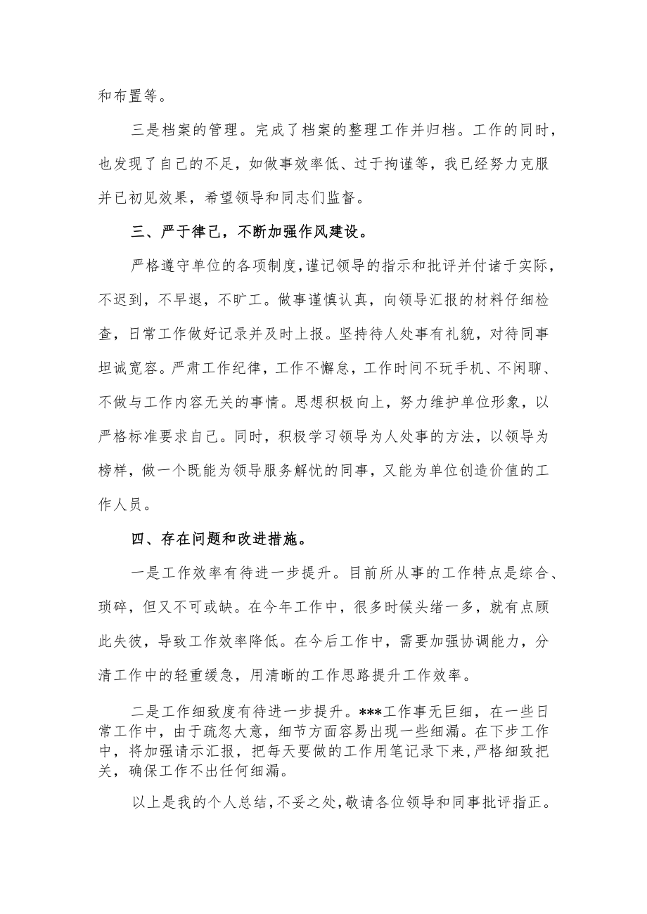 2022年度基层普通党员干部个人工作总结3篇.docx_第2页