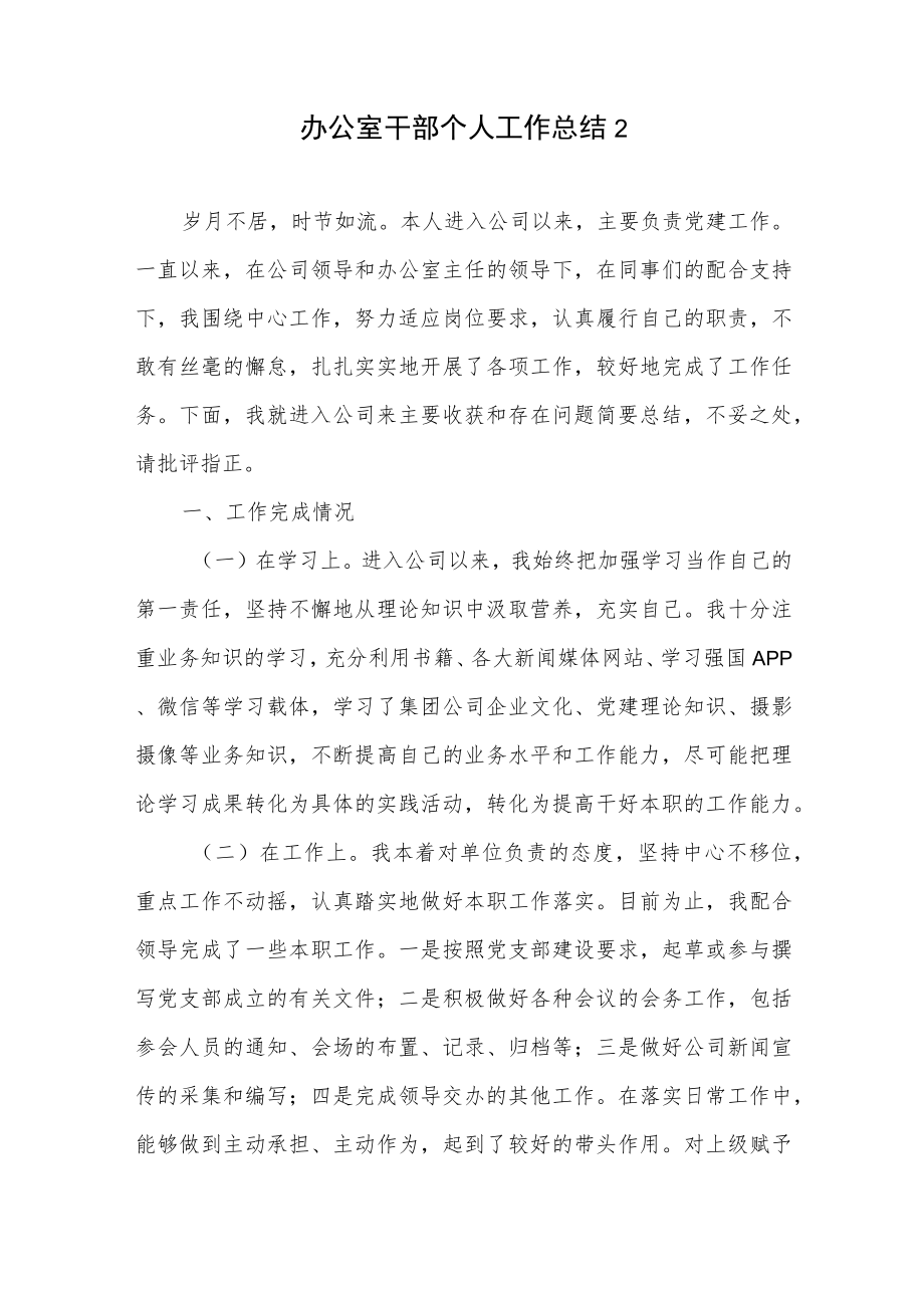 2022年度基层普通党员干部个人工作总结3篇.docx_第3页