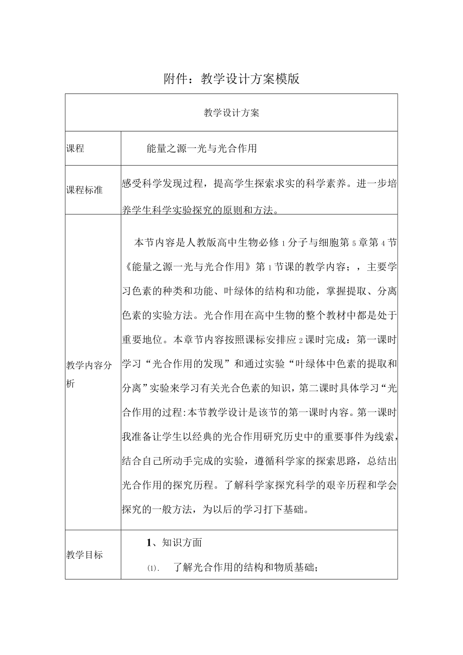 《光合作用》教学设计.docx_第1页