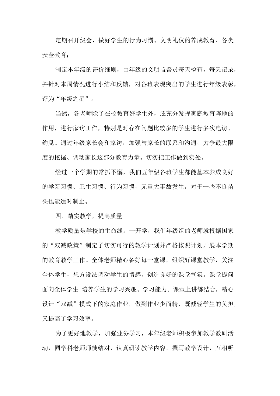 五年级组第一学期工作总结.docx_第2页