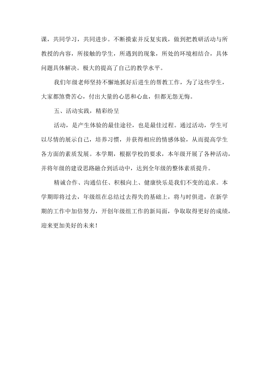 五年级组第一学期工作总结.docx_第3页