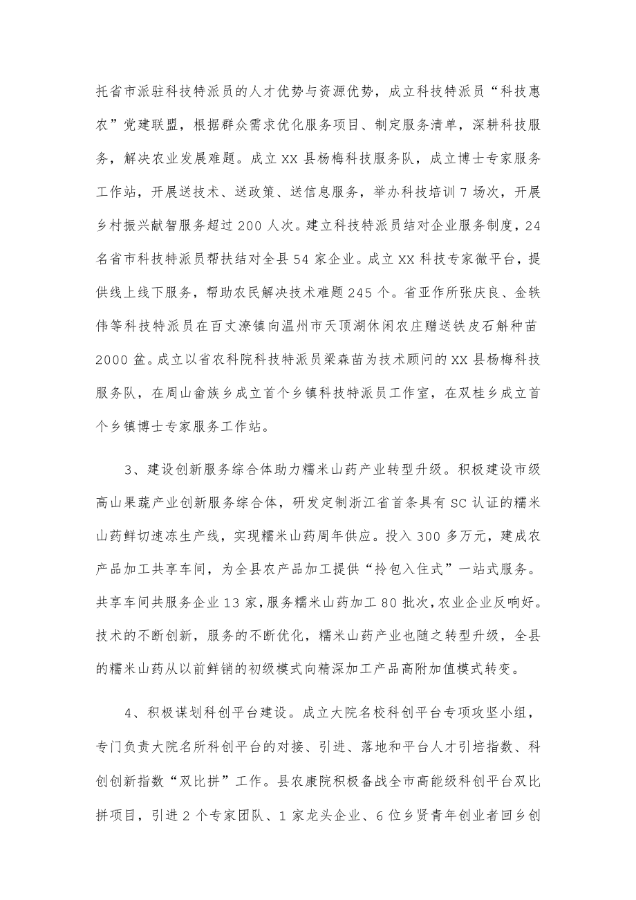 x县科技局20xx年上半年工作总结.docx_第2页