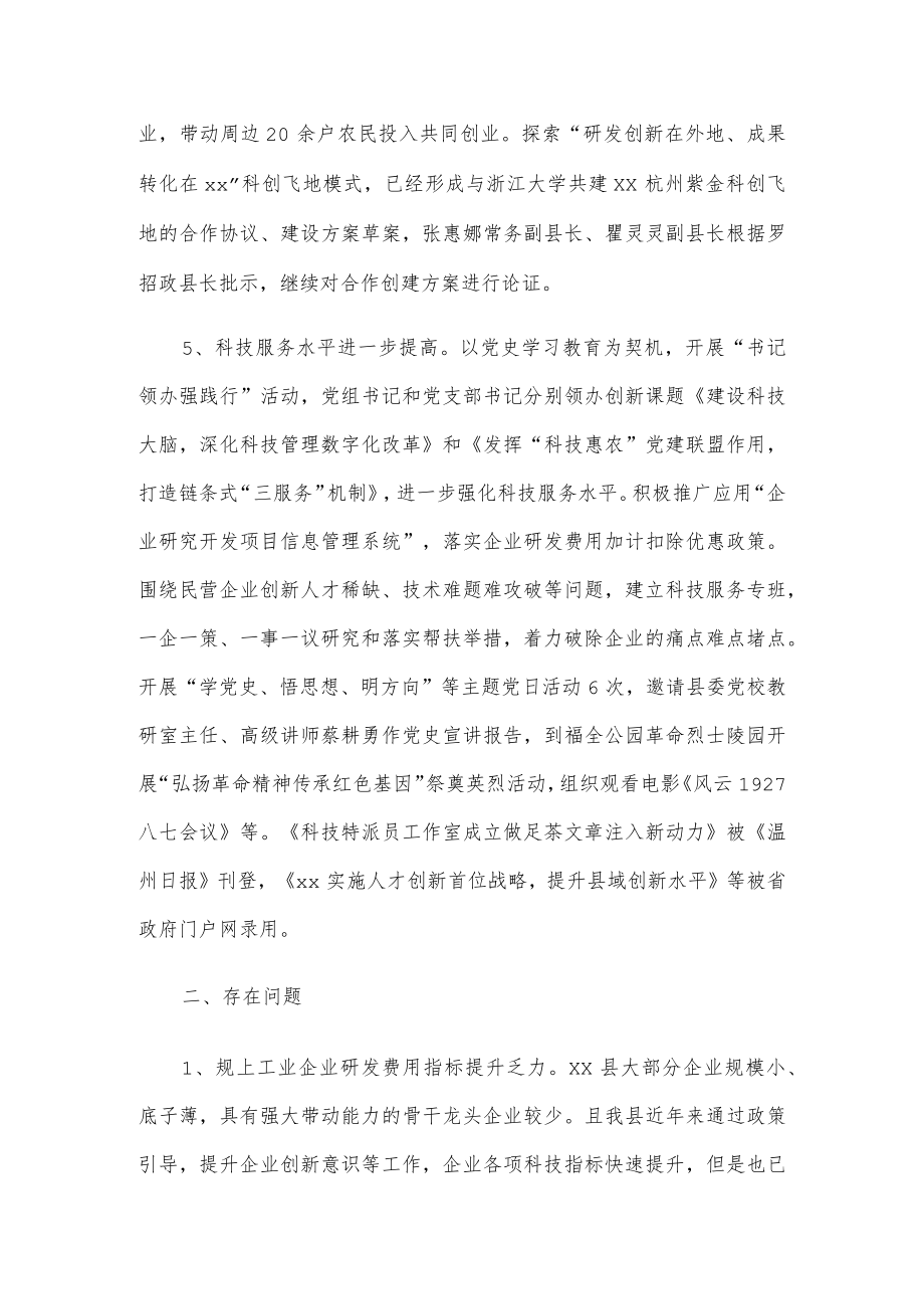 x县科技局20xx年上半年工作总结.docx_第3页