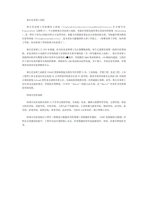 2017年弗吉尼亚理工大学与西弗吉尼亚大学哪个好.docx