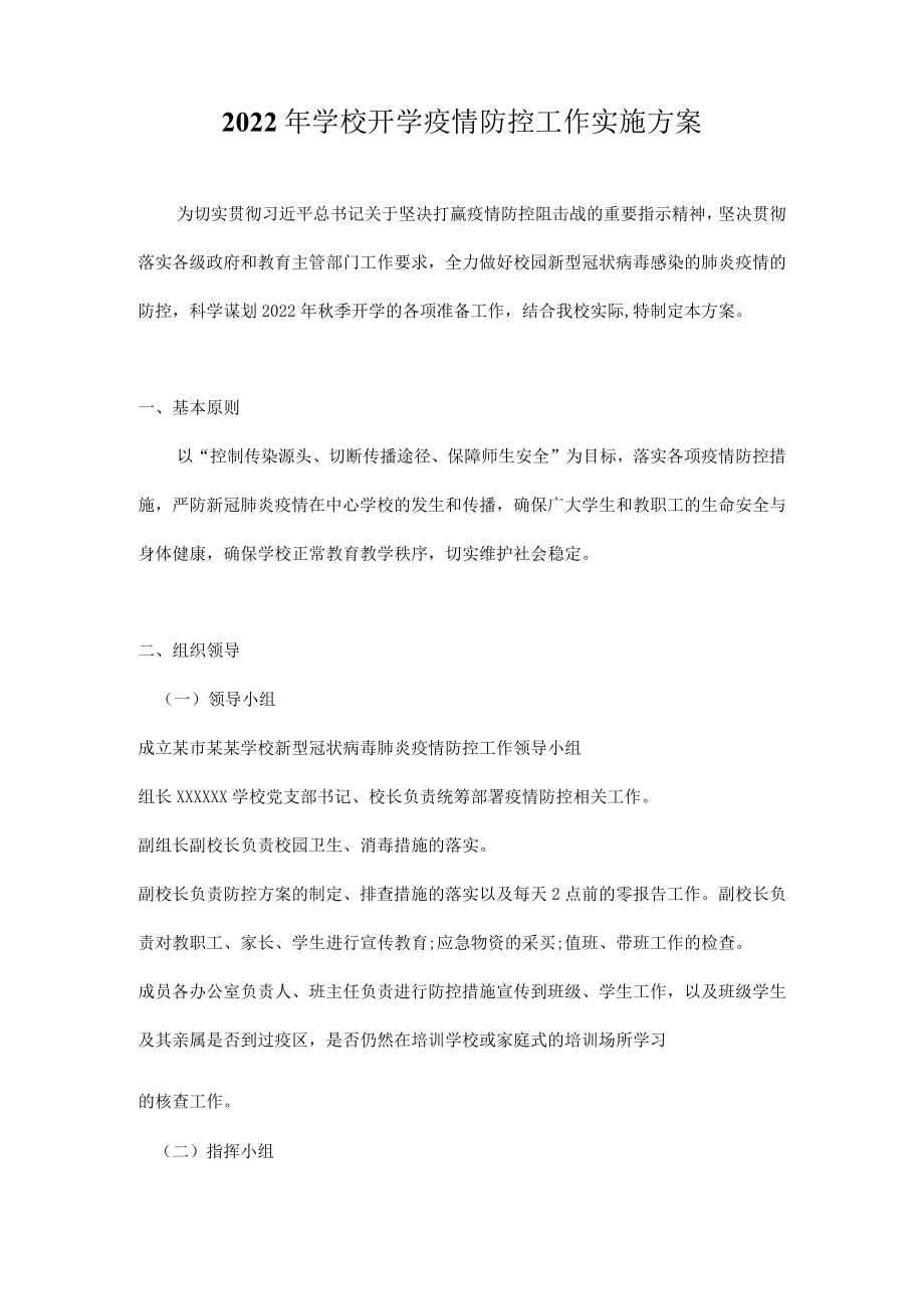 中小学（幼儿园）“两案九制”全套完整资料（2022-2023学年）word版下载.docx_第3页