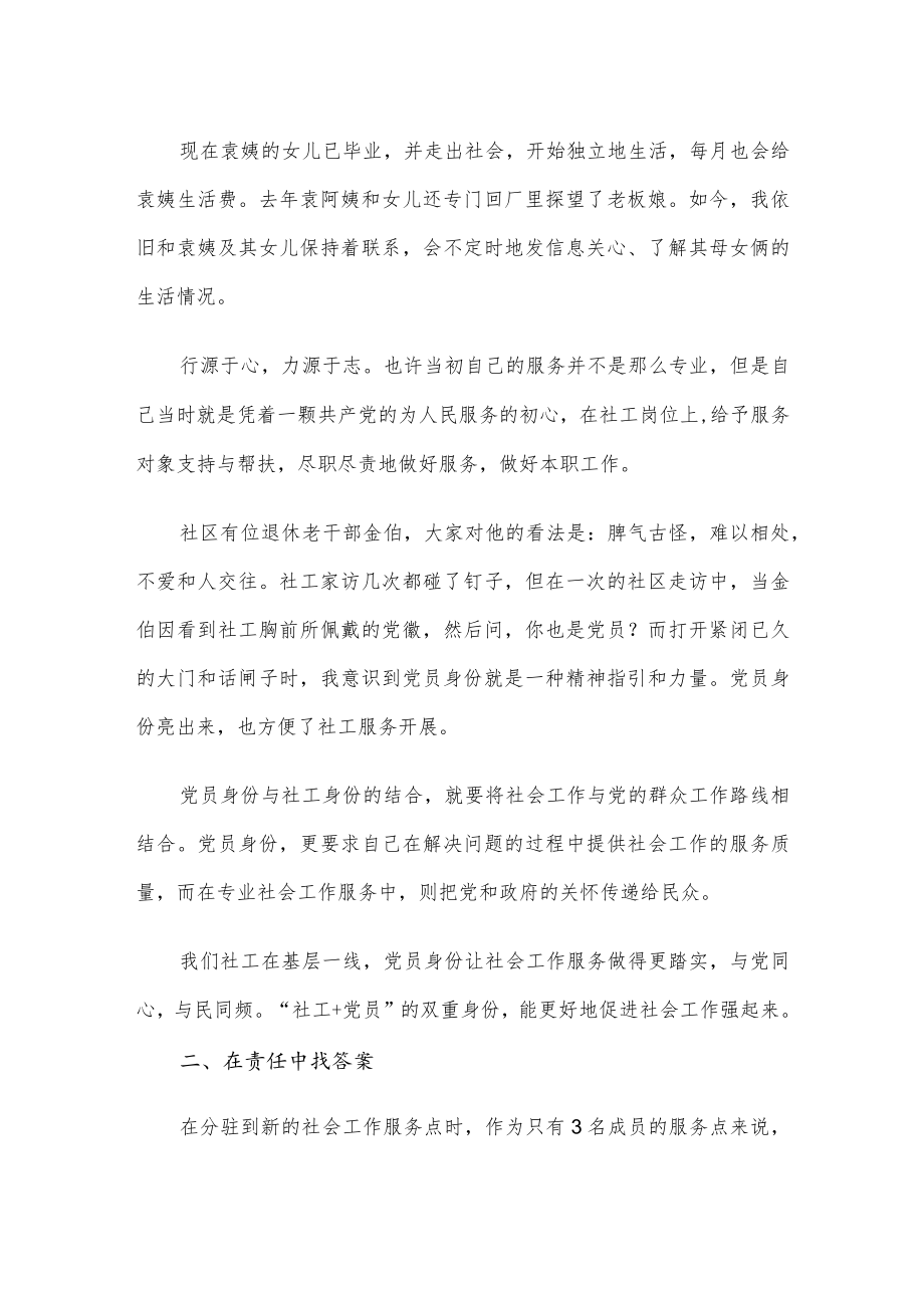 党员社工做好服务工作心得.docx_第2页