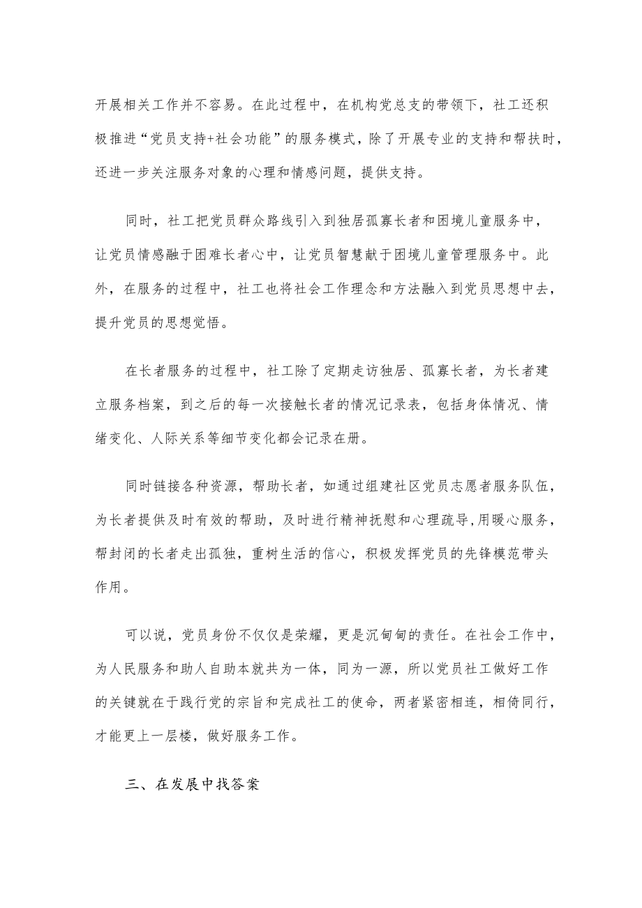 党员社工做好服务工作心得.docx_第3页