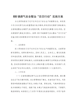 XX镇燃气安全整治“百日行动”实施方案.docx