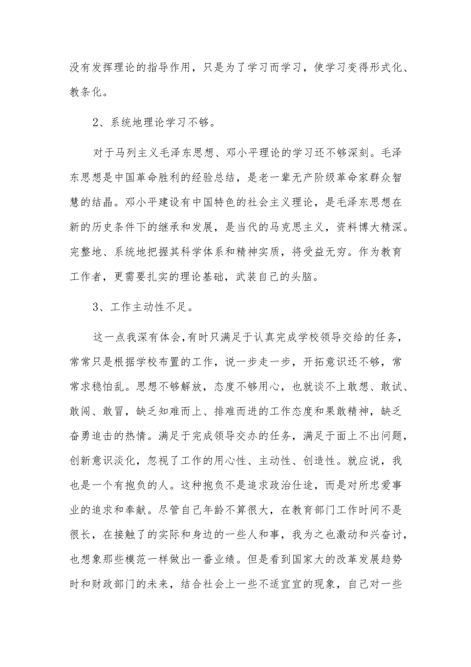 2022年党员个人检视剖析材料6篇.docx_第2页