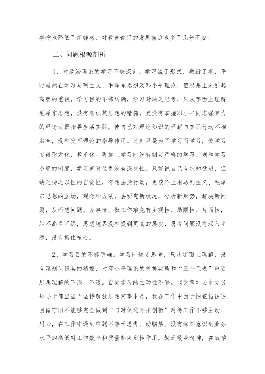 2022年党员个人检视剖析材料6篇.docx_第3页