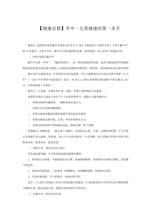 【健康宣教】卒中——人类健康的第一杀手.docx