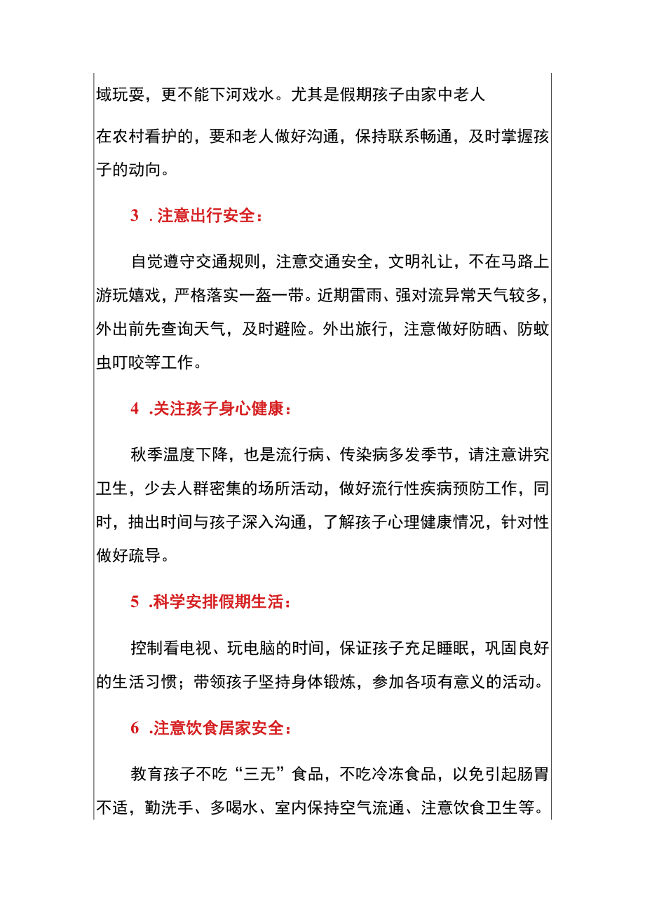 2022学校国庆节放假通知温馨提示致家长的一封信（详细版）.docx_第3页