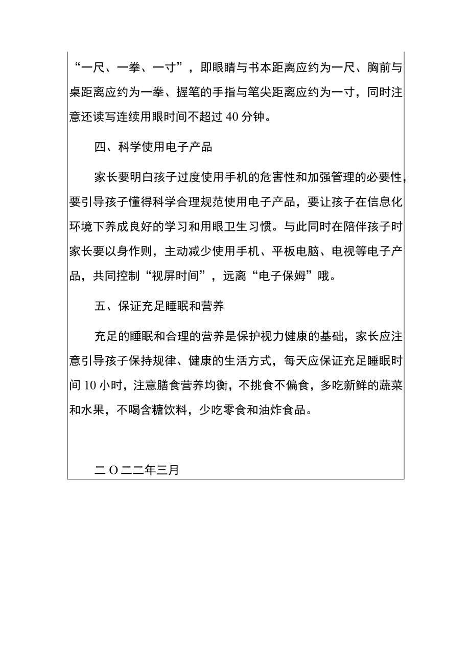 2022年小学近视防控宣传月倡议书.docx_第3页