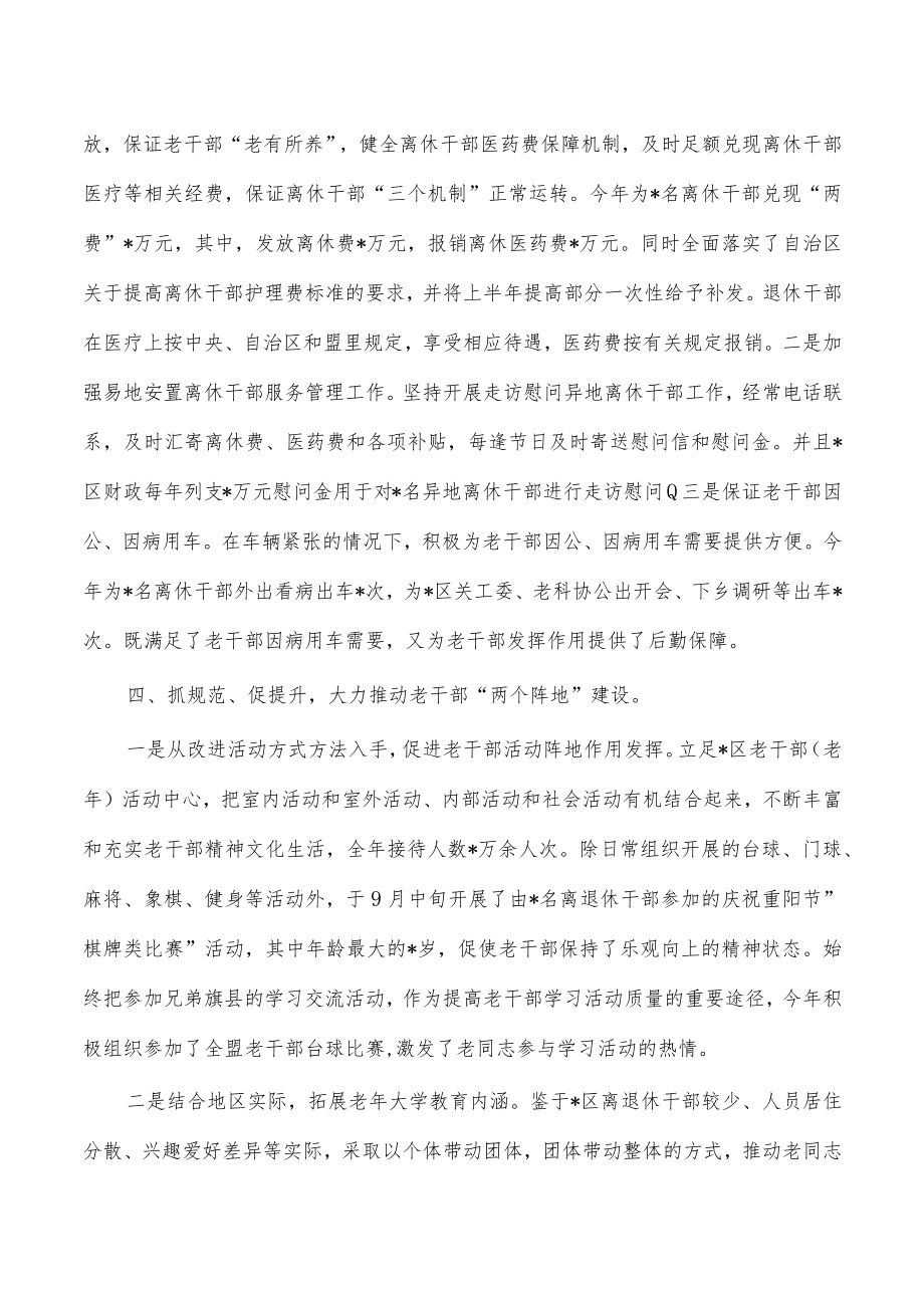 党工委组织部老干部工作总结.docx_第3页