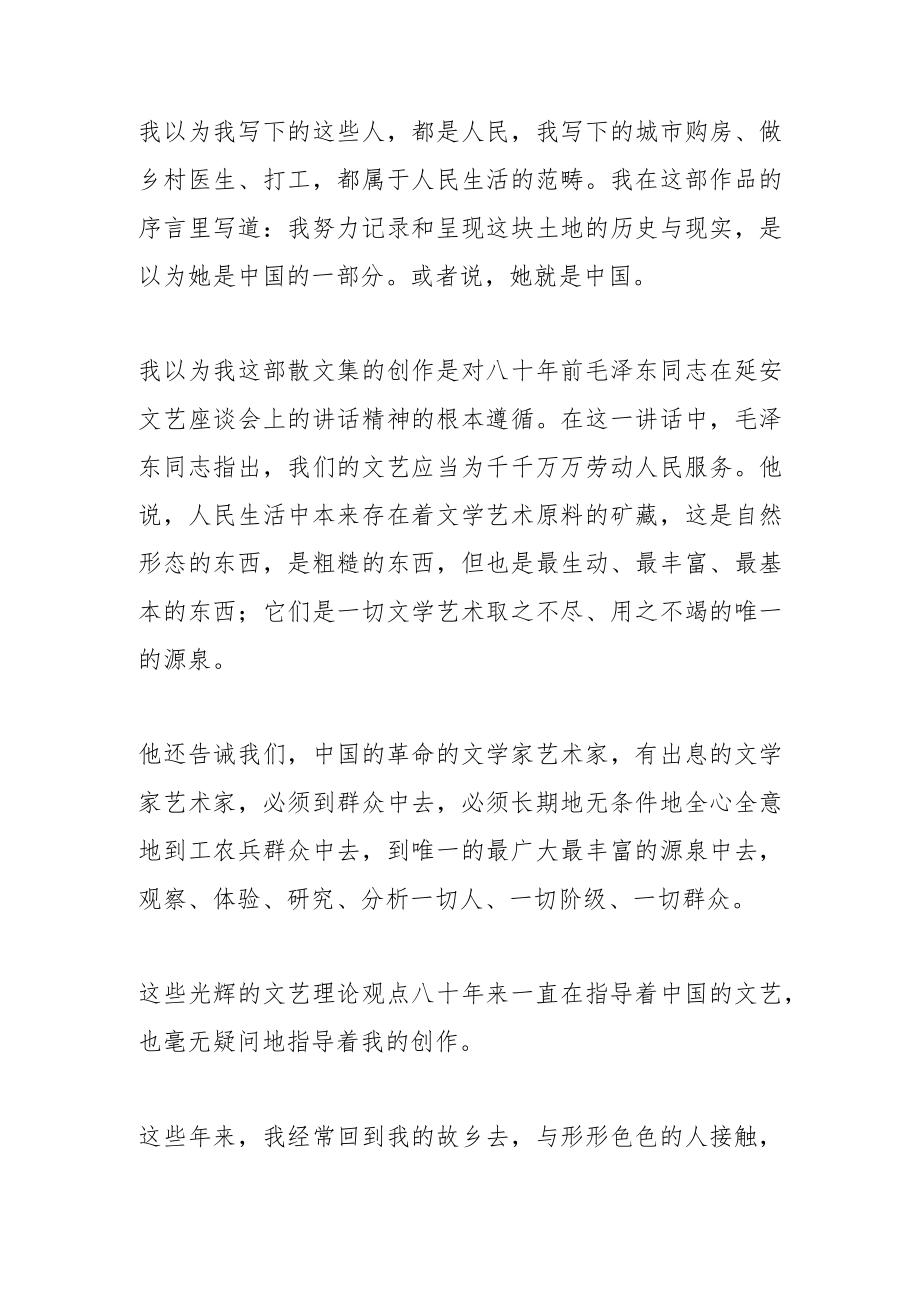 以人民为中心的文学写作.docx_第2页