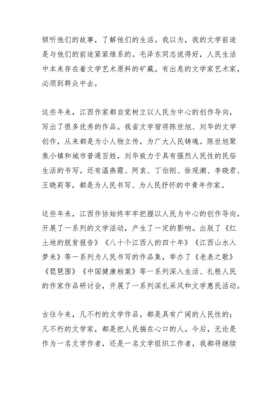 以人民为中心的文学写作.docx_第3页