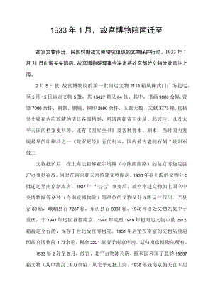 1933年1月,故宫博物院南迁至.docx