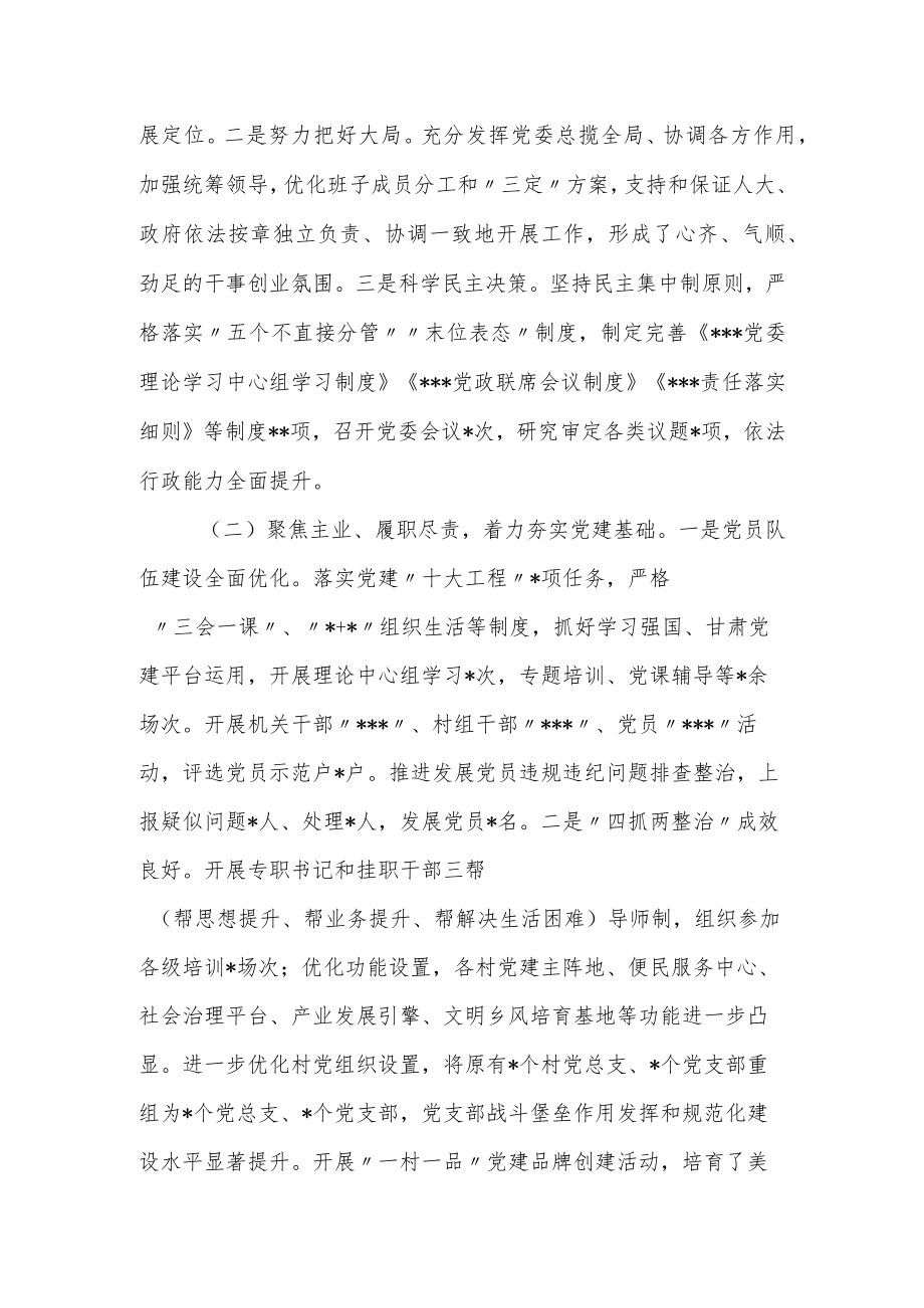 党委书记2022年度个人述职述廉述法报告.docx_第2页