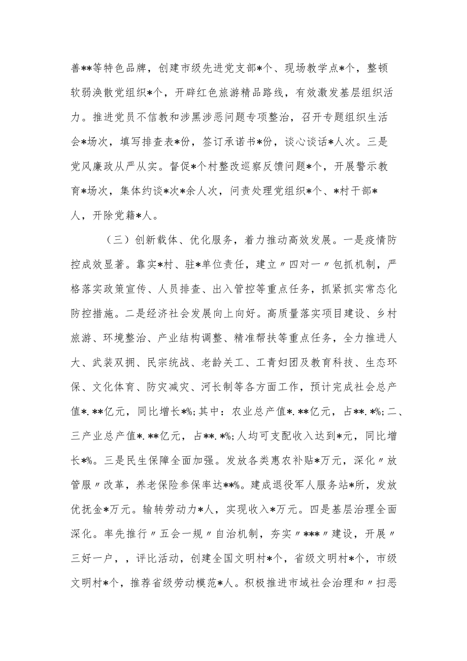 党委书记2022年度个人述职述廉述法报告.docx_第3页