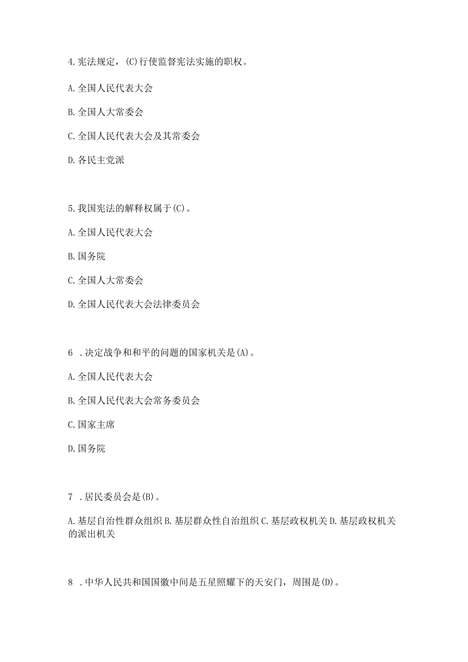 2022年第七届“学宪法 讲宪法”（小学组）知识竞赛试题库及答案（共三套题）.docx_第3页