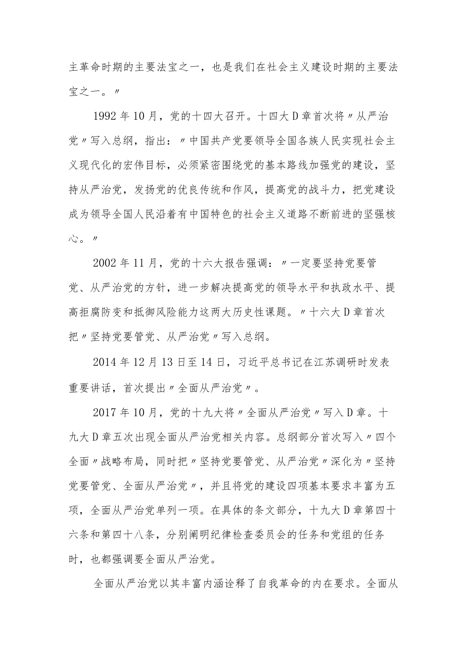 党课:常怀敬畏之心在阳光下工作和生活.docx_第2页