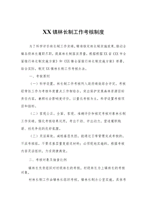 XX镇林长制工作考核制度.docx