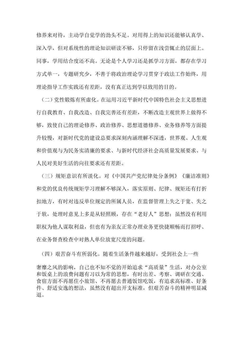 2022年“严守纪律规矩 加强作风建设”组织生活会个人对照检查材料汇编 八篇.docx_第2页