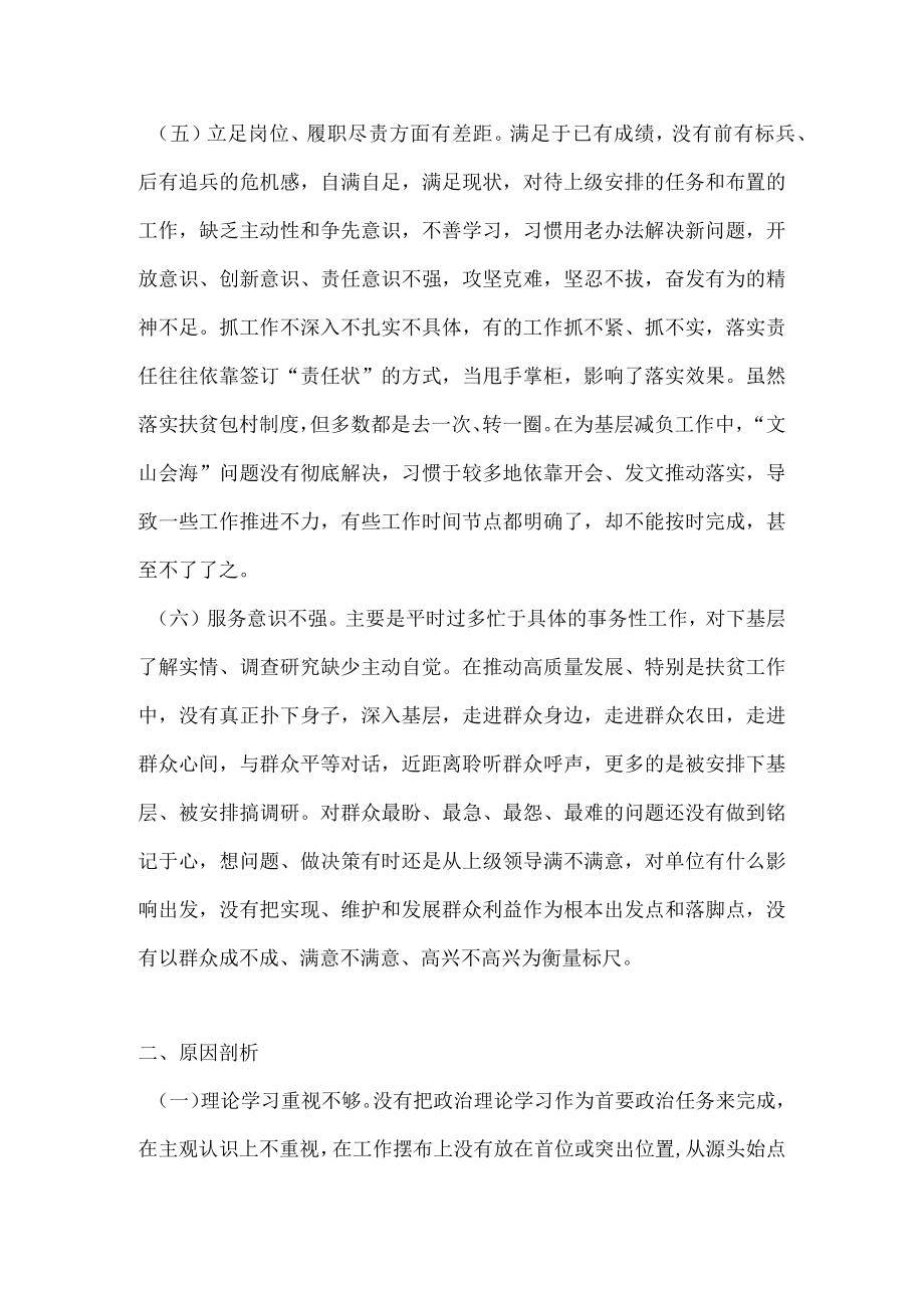 2022年“严守纪律规矩 加强作风建设”组织生活会个人对照检查材料汇编 八篇.docx_第3页