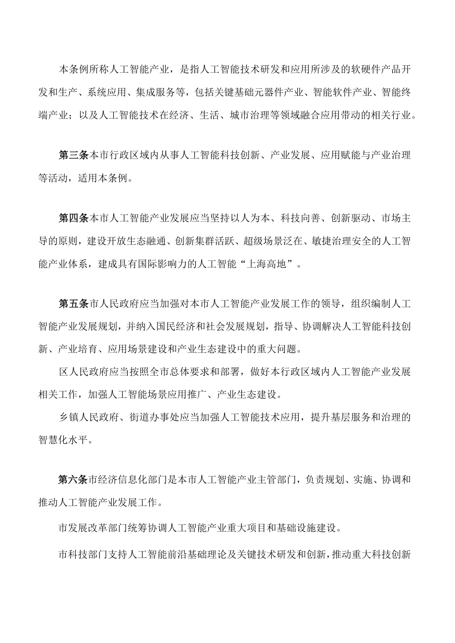 上海市促进人工智能产业发展条例.docx_第2页