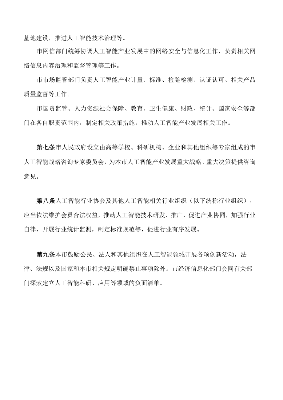 上海市促进人工智能产业发展条例.docx_第3页