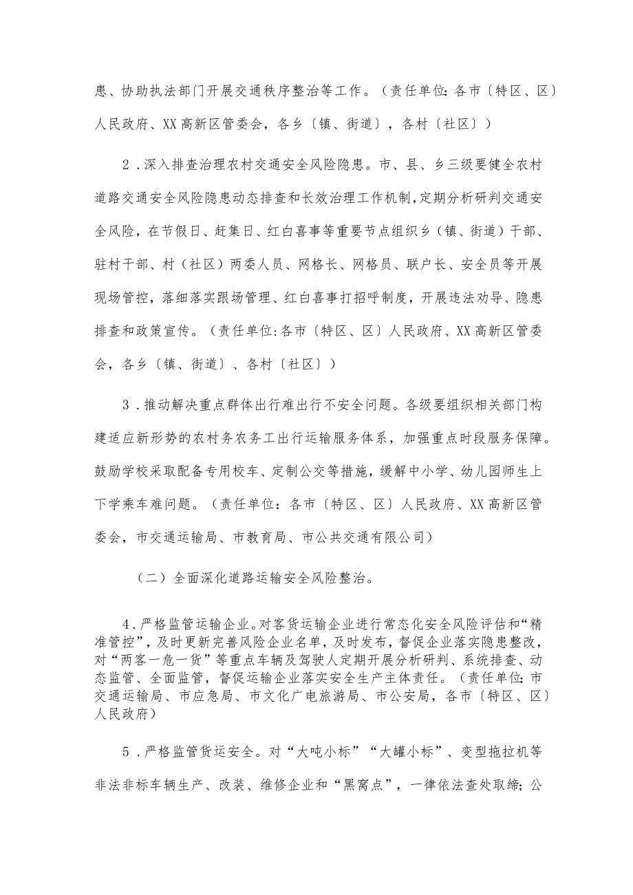 xxx市全面深化道路交通安全专项整治工作方案.docx_第2页