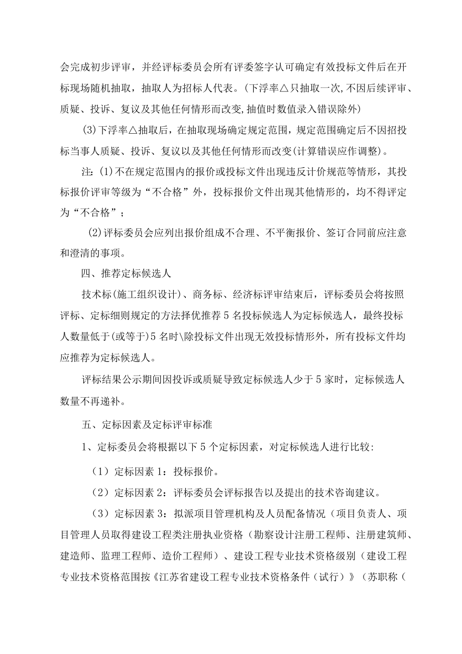 广西壮族自治区房屋建筑和市政工程施工电子招标文件范本.docx_第3页