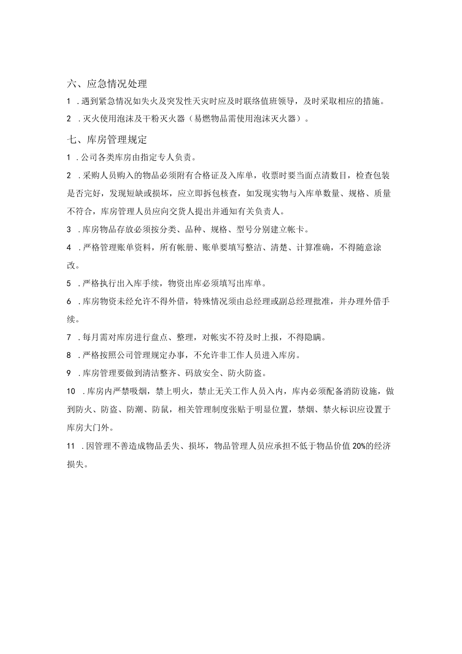仓库规章管理制度.docx_第3页