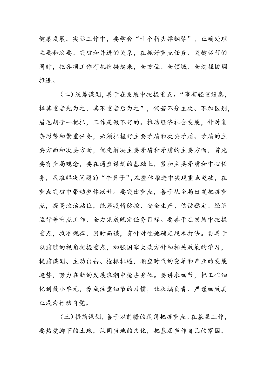 2022年专题党课讲稿（共9篇）.docx_第2页