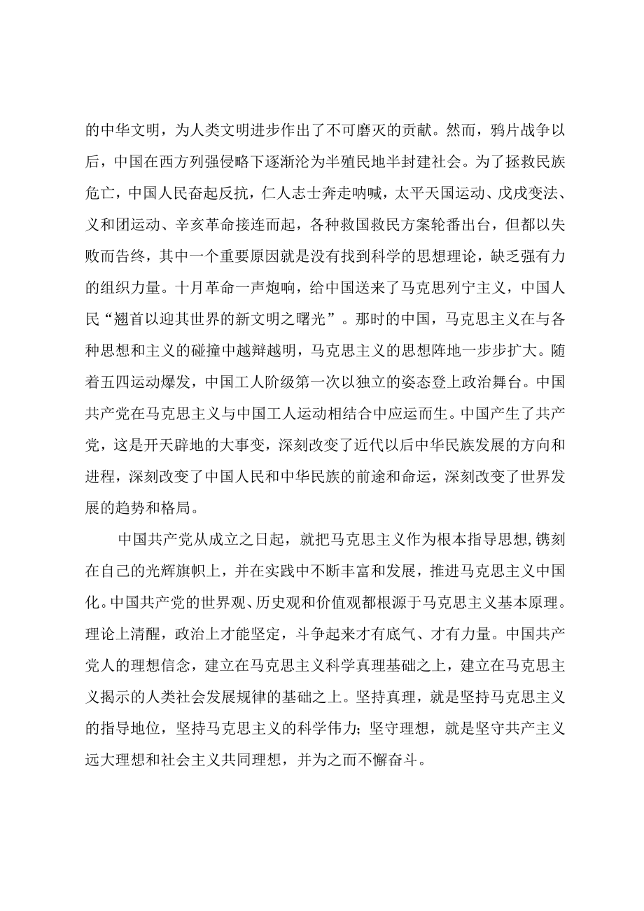 “三会一课”党课教案《弘扬伟大建党精神 争当民族复兴大任的时代新人》.docx_第3页