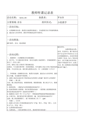 《建筑之歌》课程反思评价docx教学设计.docx