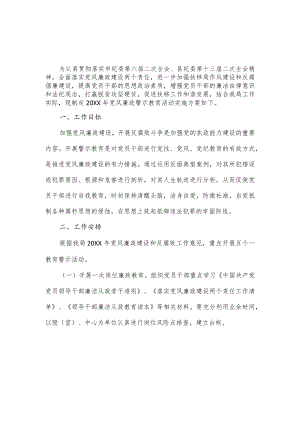 2022年党风廉政建设警示教育活动实施方案.docx