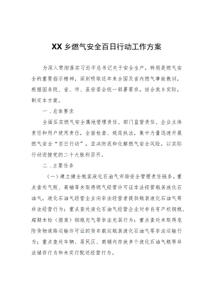 XX乡燃气安全百日行动工作方案.docx