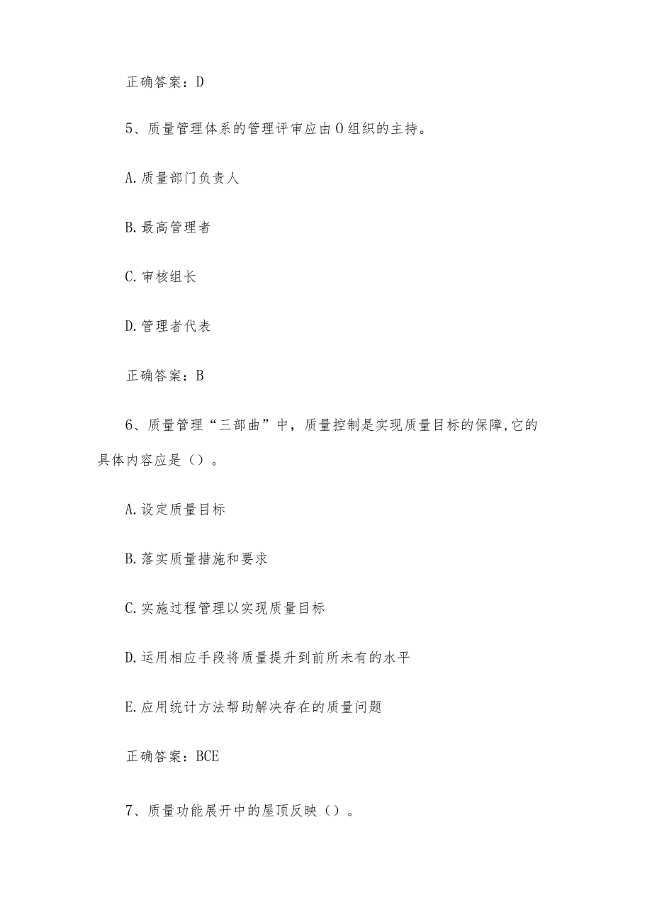2022年全国企业员工全面质量管理知识竞赛题库（120题含答案）.docx_第3页