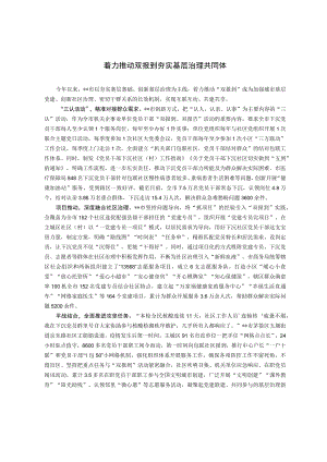 【经验总结】着力推动双报到 夯实基层治理共同体.docx