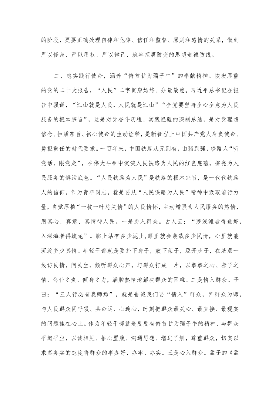 2022年四季度微党课讲稿5篇汇编.docx_第3页