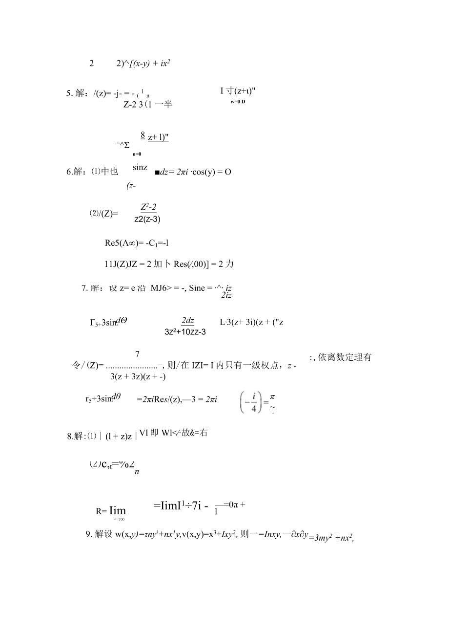 《复变函数》复习题(七)参考答案.docx_第2页