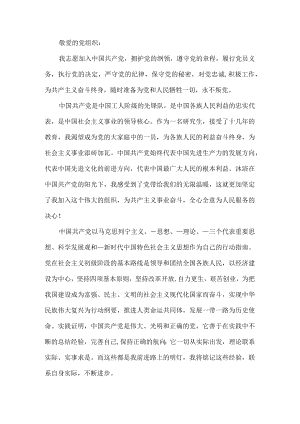 2022年入党申请书1000字范文示例.docx