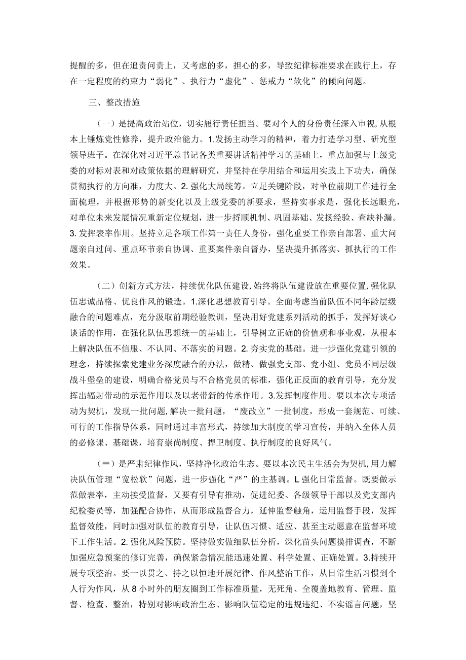 事业单位党委书记民主生活会发言材料.docx_第3页