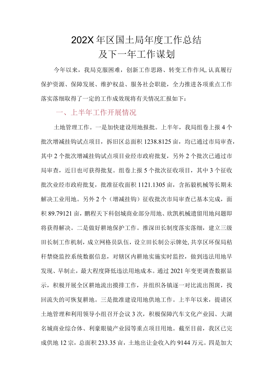 XX县自然资源局2022年度工作总结及2023年工作计划.docx_第1页