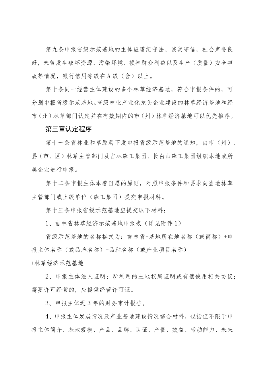 《吉林省林草产业化龙头企业认定和管理办法》全文及附表.docx_第3页