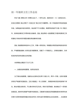 七年级班主任工作总结.docx