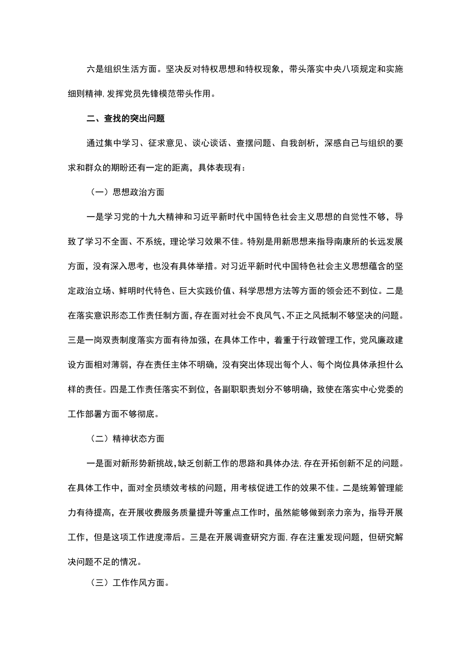 2022年组织生活会个人对照检查材料（精选15篇）.docx_第2页