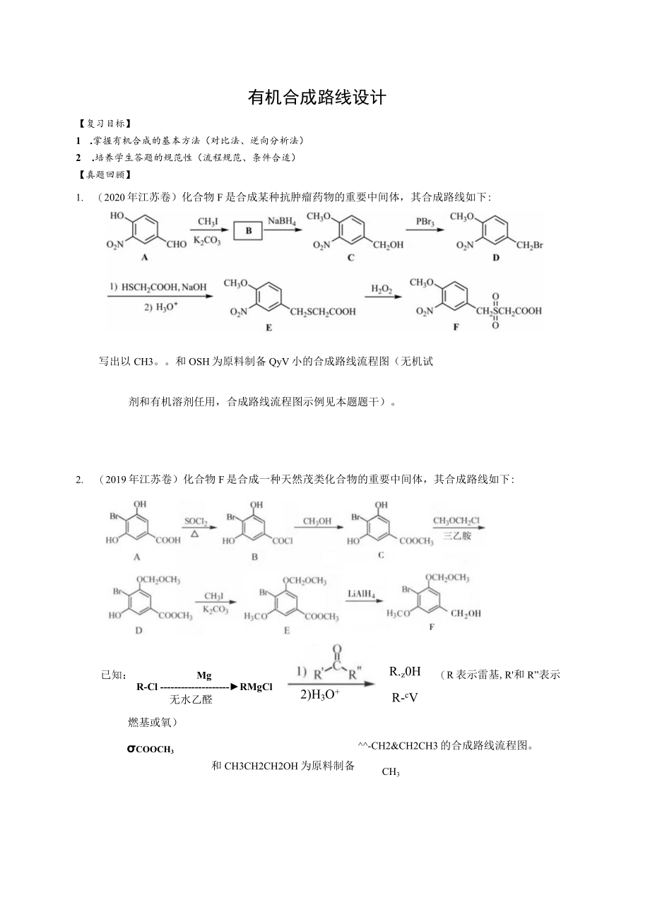 二轮复习专题(四)信息方程式书写.docx_第1页